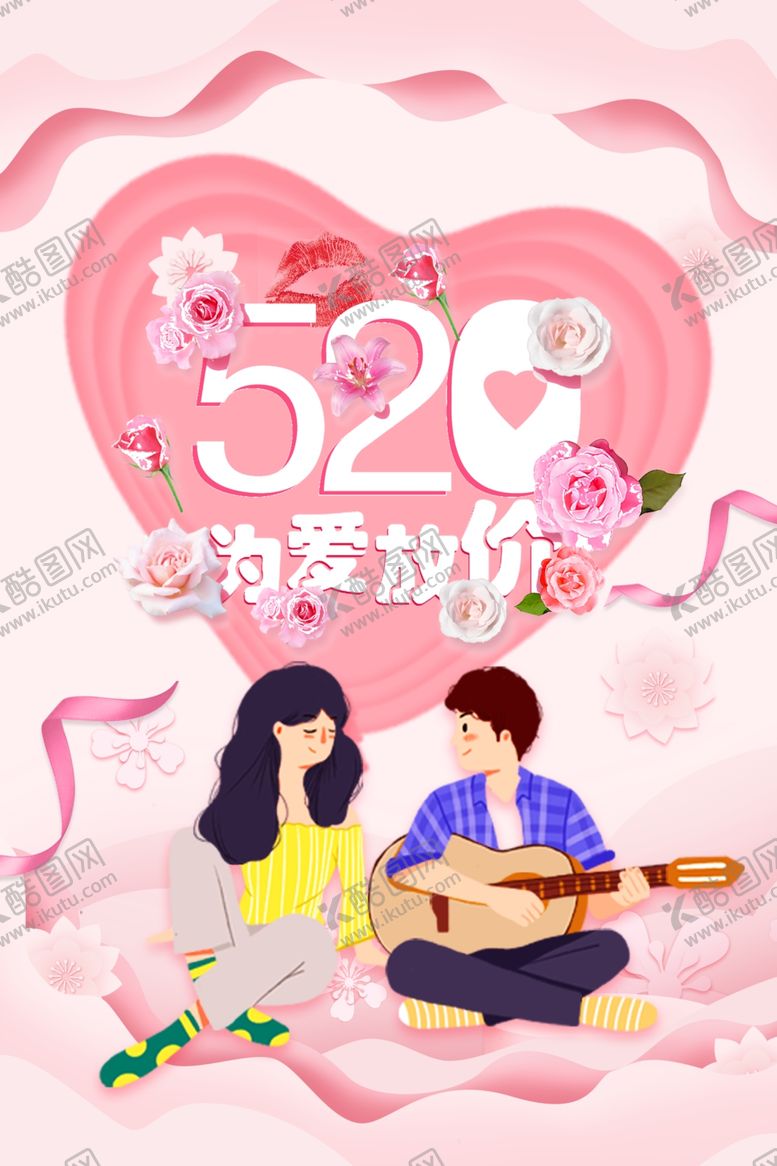 编号：11530206300844052960【酷图网】源文件下载-520为爱放价