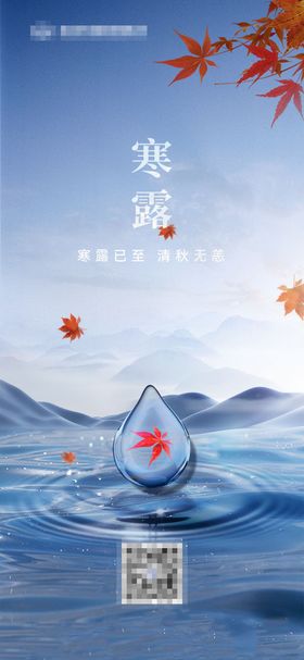 寒露海报