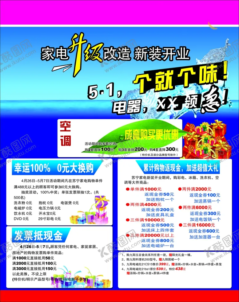 编号：35824412010325439107【酷图网】源文件下载-家电