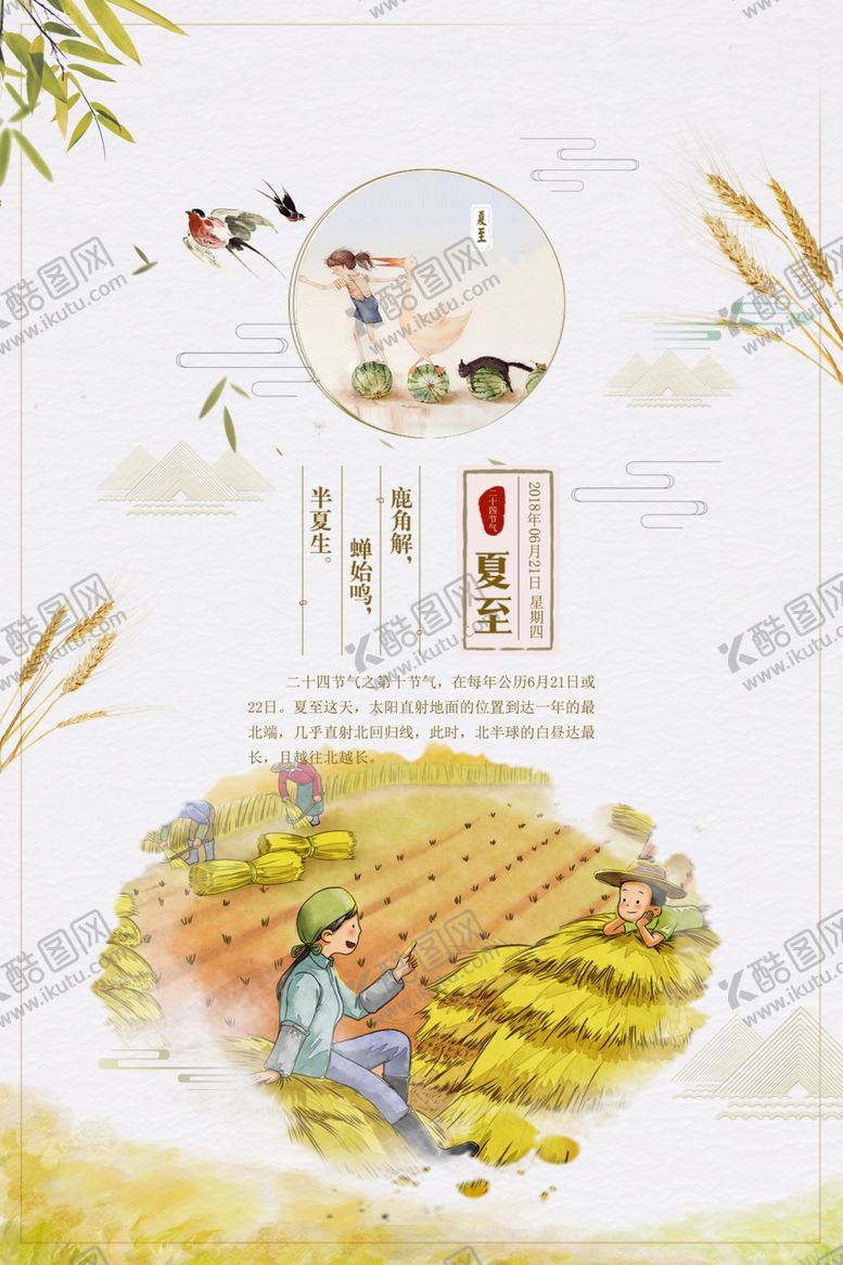 编号：68424610291156303688【酷图网】源文件下载-夏至