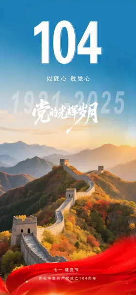 七一党建节节日海报