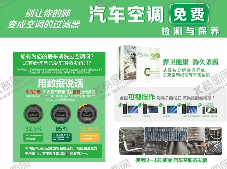 编号：58926901250645365972【酷图网】源文件下载-空调免费检测