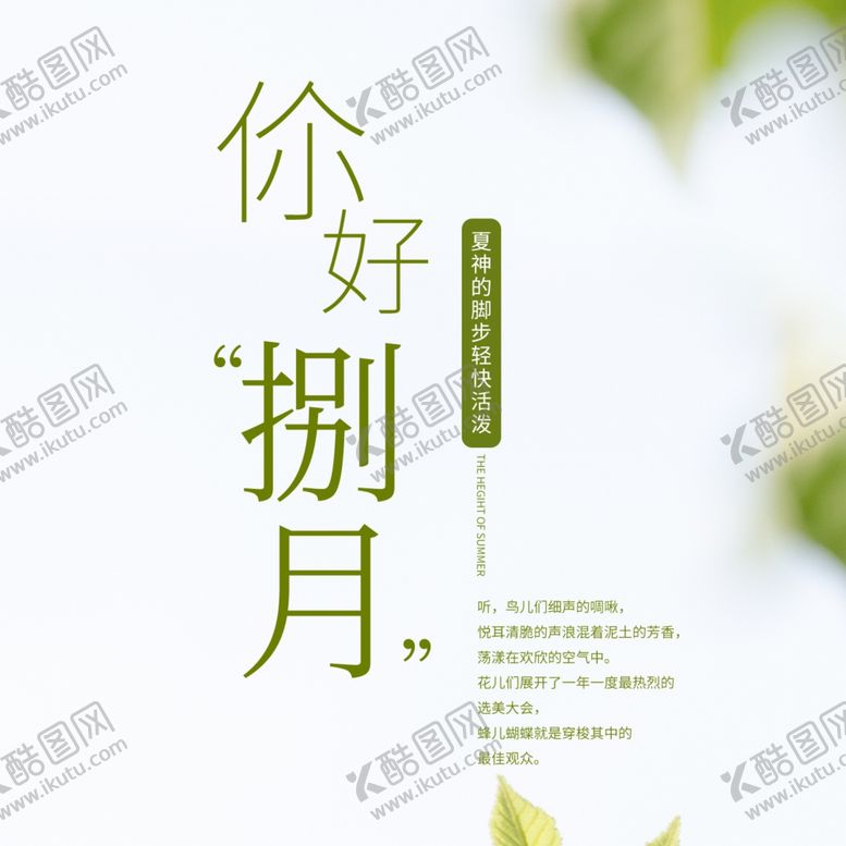 编号：92782709222131495703【酷图网】源文件下载-八月