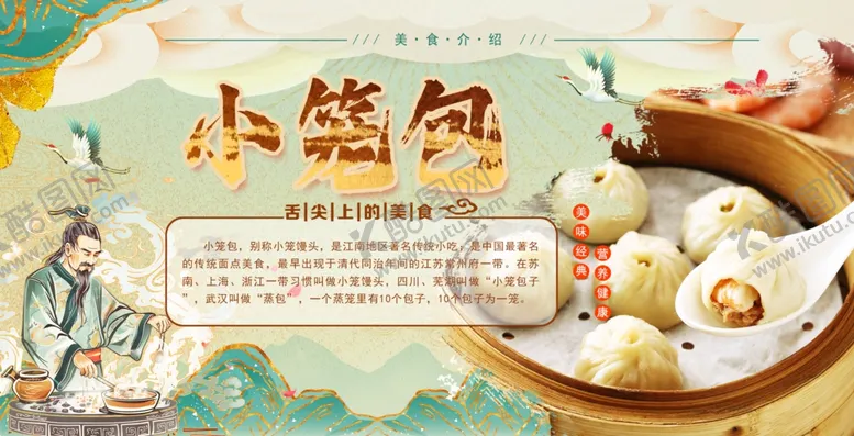 编号：52230902132252169423【酷图网】源文件下载-小笼包