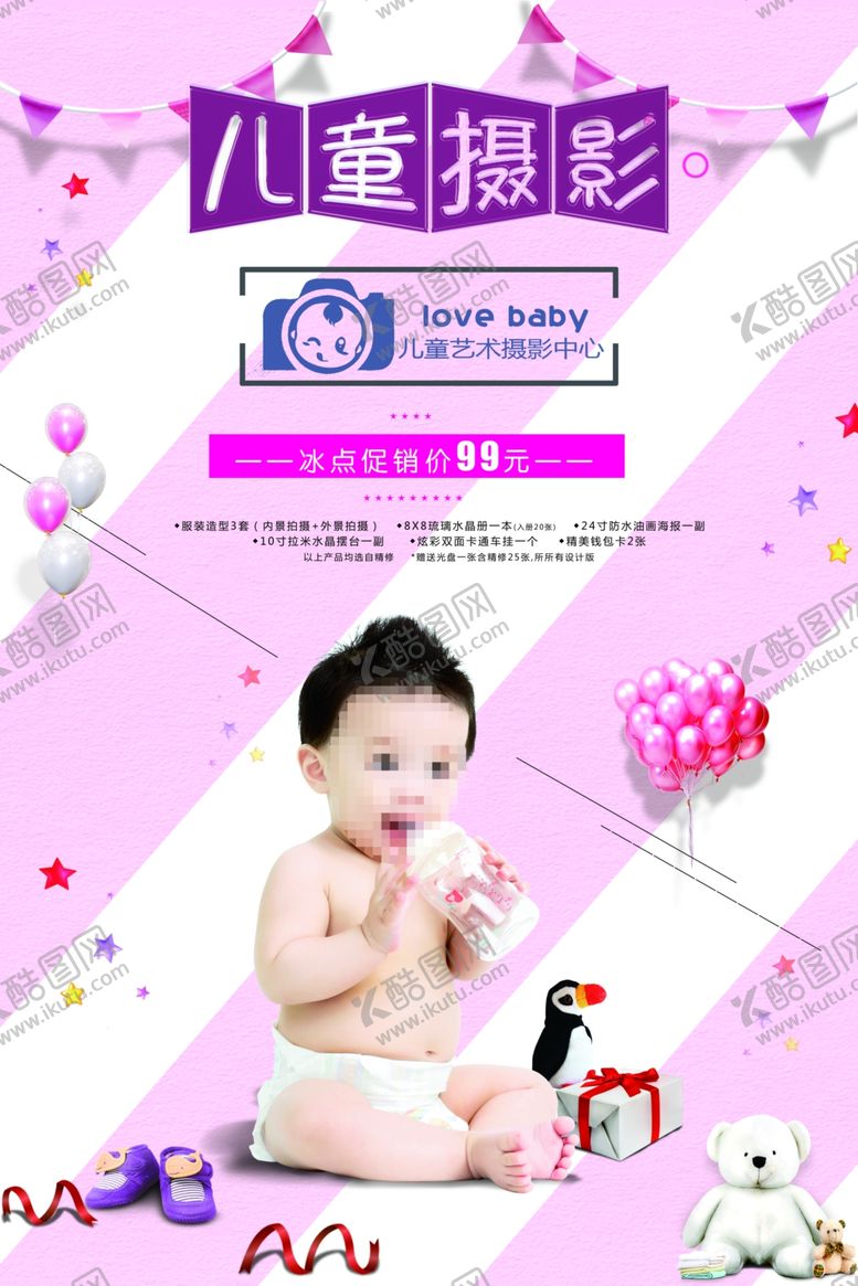 编号：65729510201353414571【酷图网】源文件下载-儿童摄影