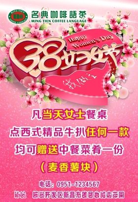 妇女节海报