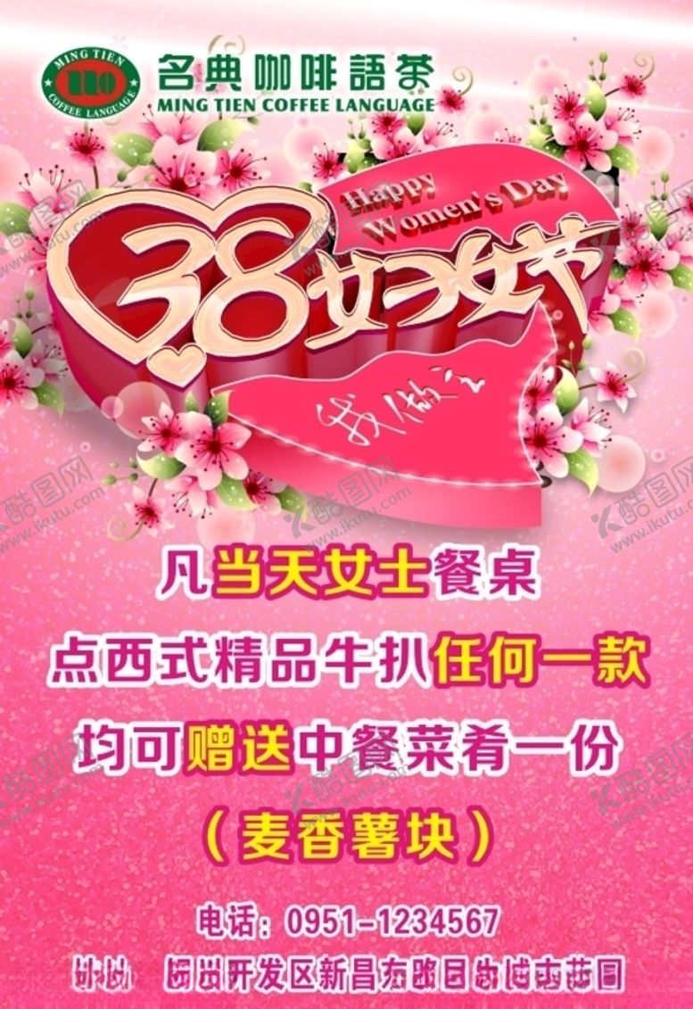 编号：77985210281342411789【酷图网】源文件下载-妇女节海报