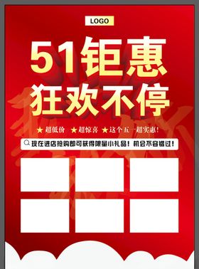 五一钜惠红色传单狂欢不停劳动节传单海报