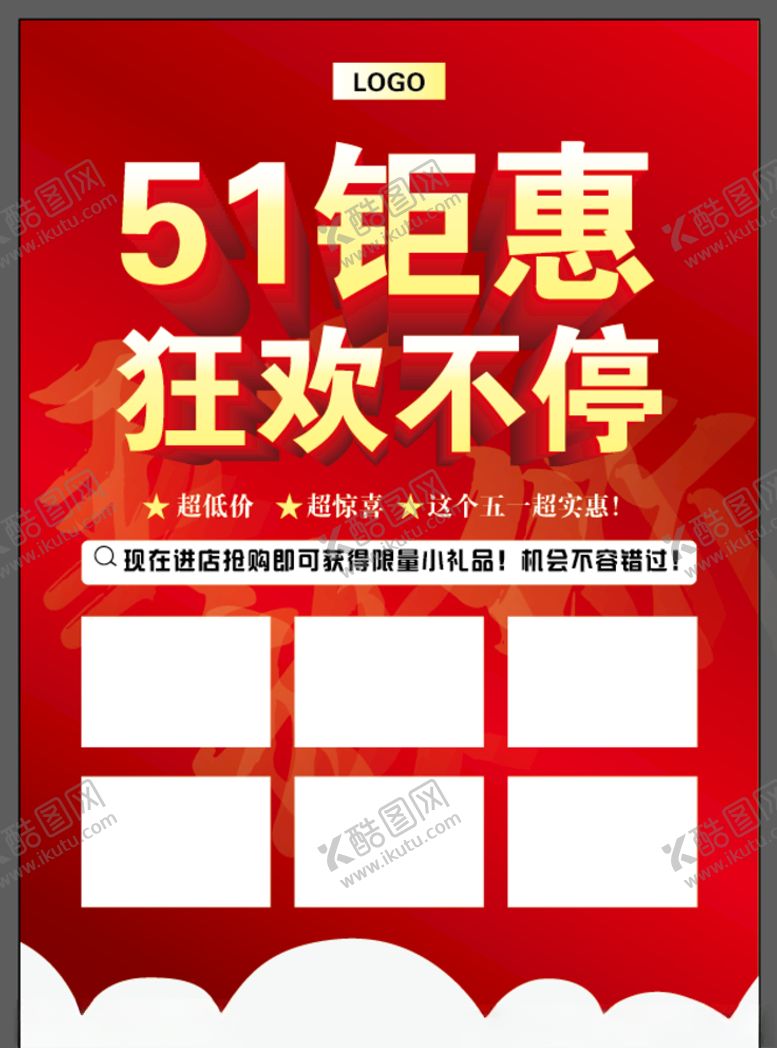 编号：51106907072308592941【酷图网】源文件下载-五一钜惠