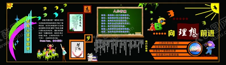 编号：98834912031702196833【酷图网】源文件下载-黑板报