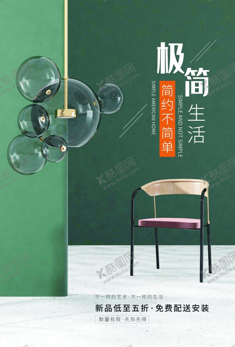 编号：35457401240105471087【酷图网】源文件下载-简约家具
