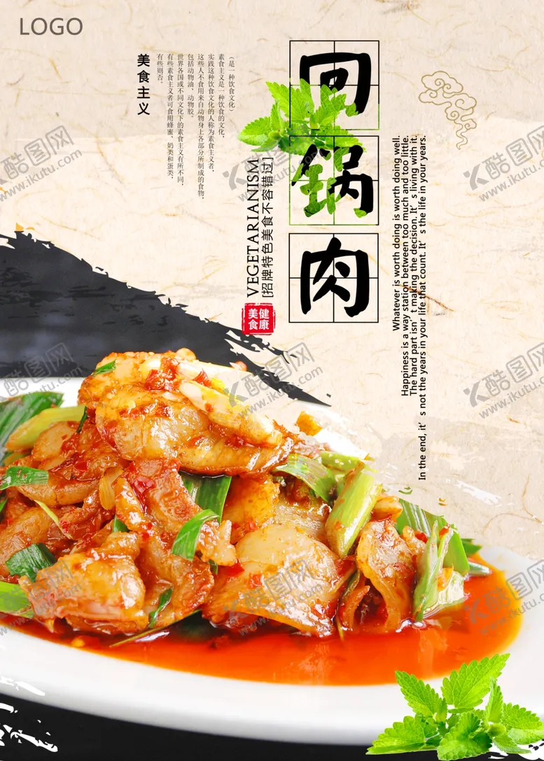 编号：13838306162148489609【酷图网】源文件下载-中国风回锅肉美食海报