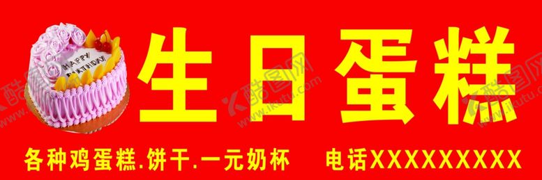 编号：75101609260237439604【酷图网】源文件下载-蛋糕