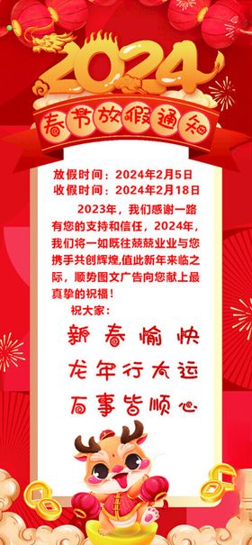 2024放假通知