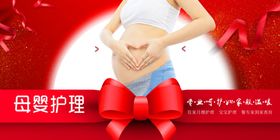 母婴护理展板