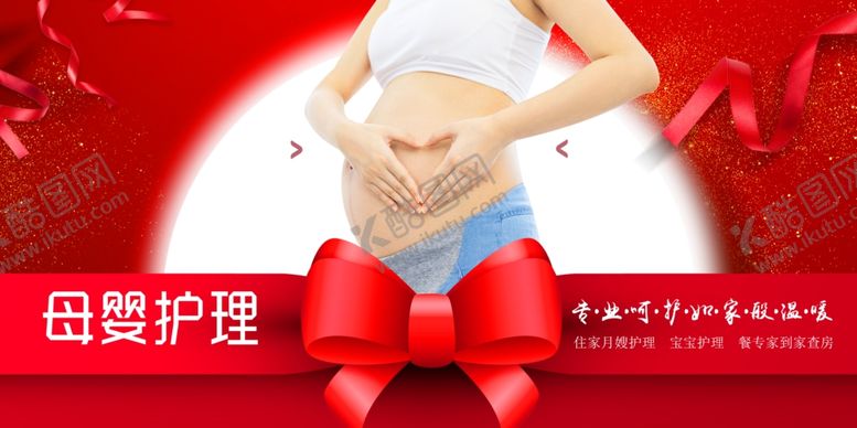 编号：87557410191116308040【酷图网】源文件下载-母婴护理展板