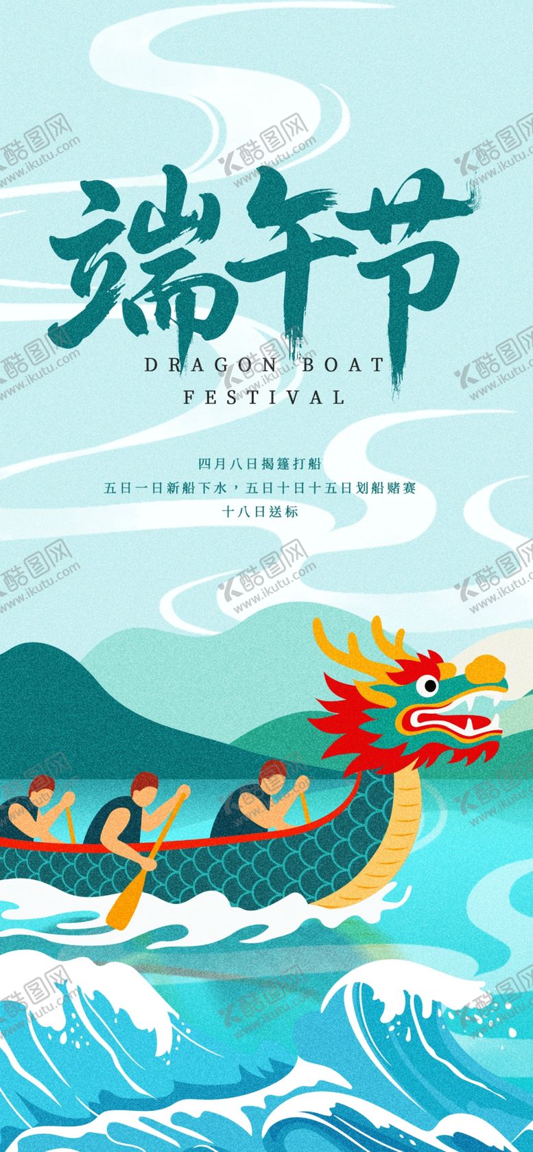 编号：80654204031116029830【酷图网】源文件下载-端午节