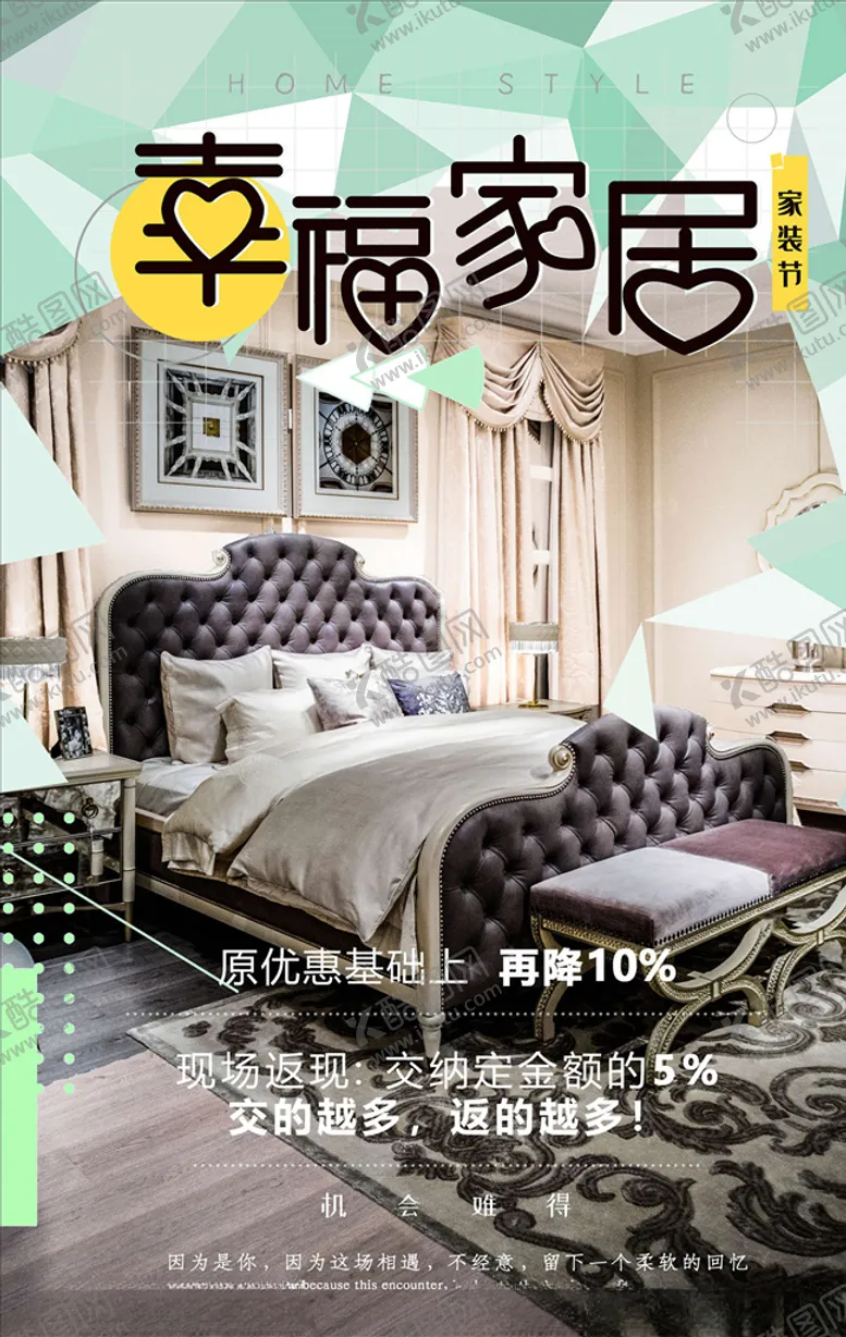 编号：47129305150325466657【酷图网】源文件下载-家装海报