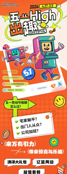 五一出游