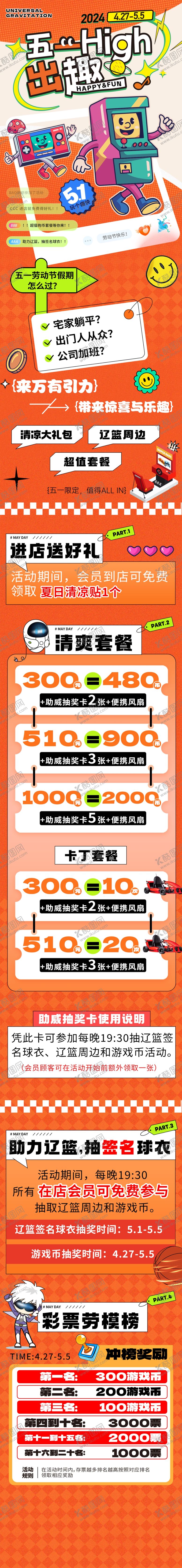 编号：10915005011814351135【酷图网】源文件下载-五一出游