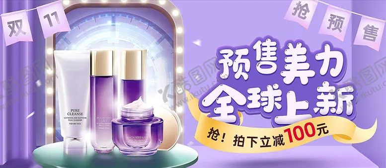 编号：85148104232217313441【酷图网】源文件下载-化妆品促销