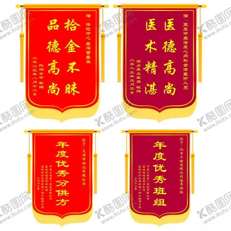 编号：28560702240122386314【酷图网】源文件下载-锦旗