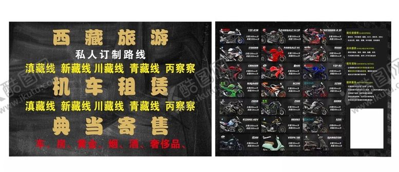 编号：33624002041621558852【酷图网】源文件下载-机车租赁