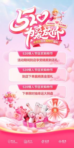 520浪漫活动宣传海报