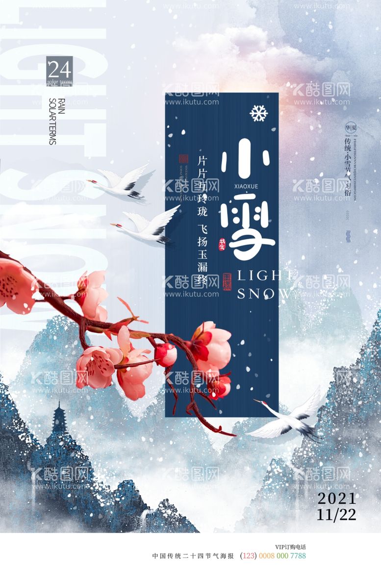 编号：20688612091929372779【酷图网】源文件下载-小雪节气