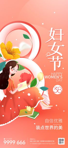 编号：47893009281229086478【酷图网】源文件下载-38妇女节微信朋友圈海报