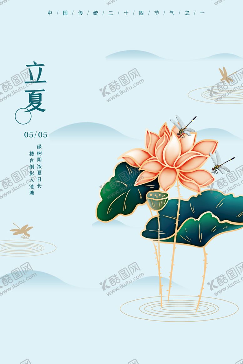 编号：52910809251244345261【酷图网】源文件下载-立夏
