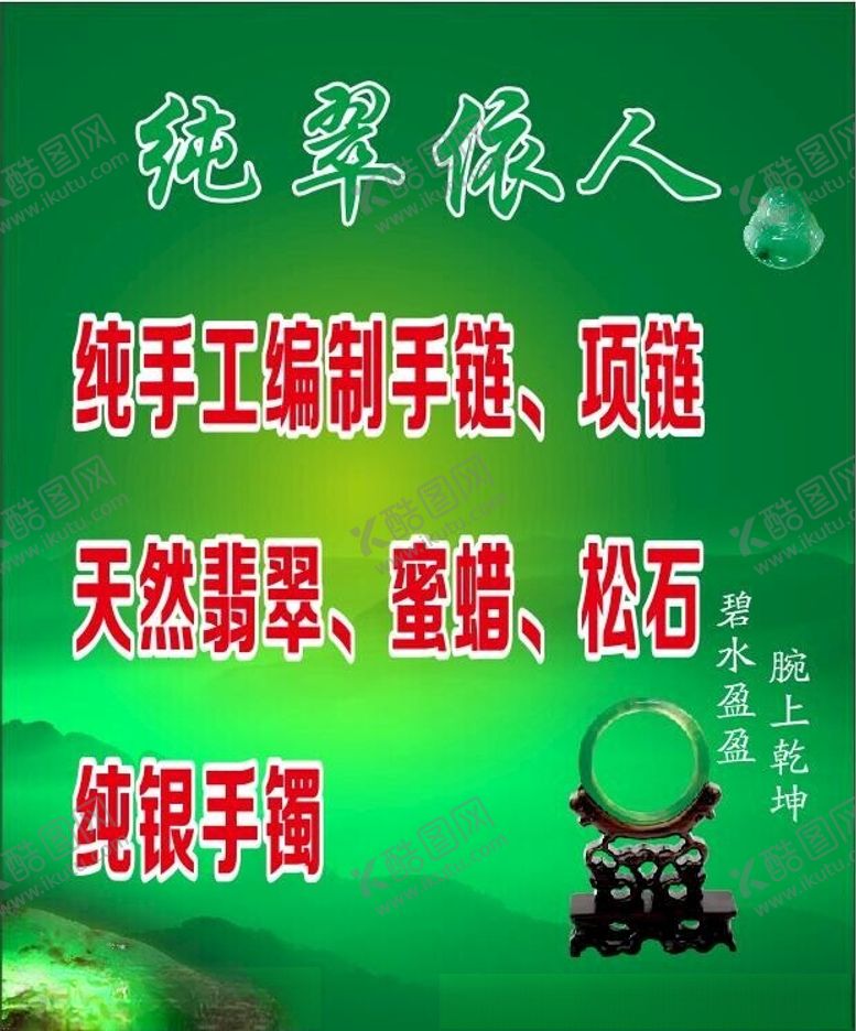编号：66874312101608486693【酷图网】源文件下载-翡翠