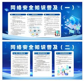 掌握网络安全知识