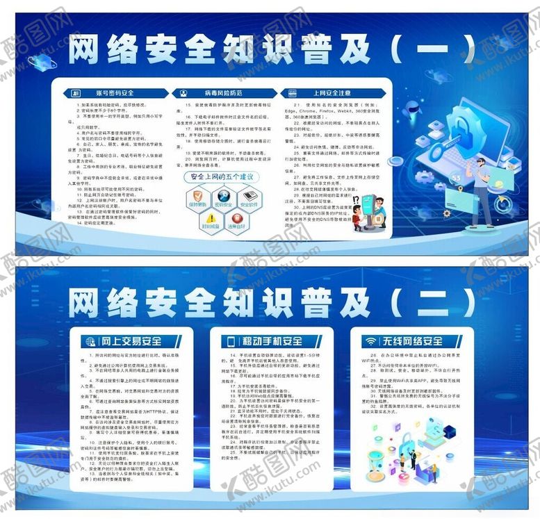 编号：45900612130647015184【酷图网】源文件下载-网络安全知识