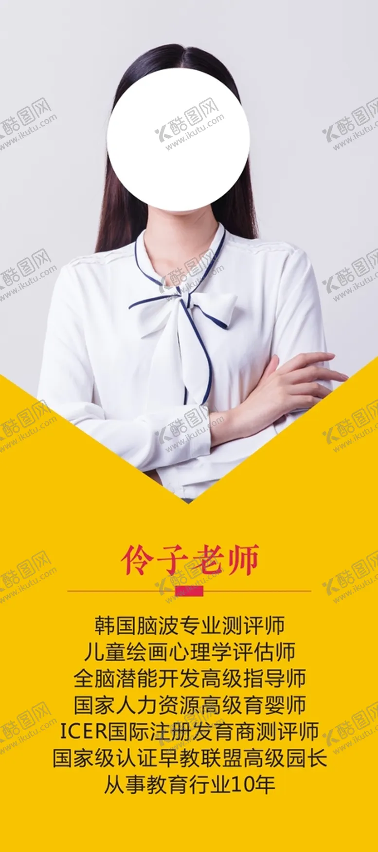 编号：61338310270321274009【酷图网】源文件下载-教师简介展架