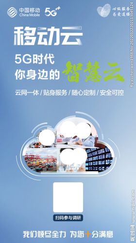 编号：84635709250508070593【酷图网】源文件下载-移动5G