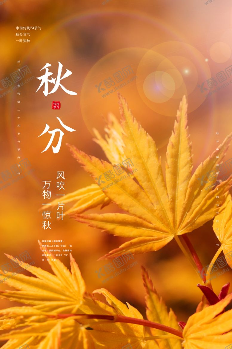 编号：25105105111105448631【酷图网】源文件下载-秋分