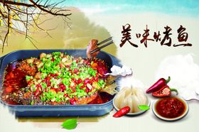 美味烤鱼