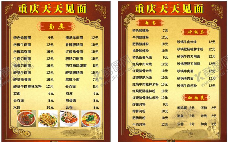 编号：25988509190750194589【酷图网】源文件下载-菜单背景菜单模板