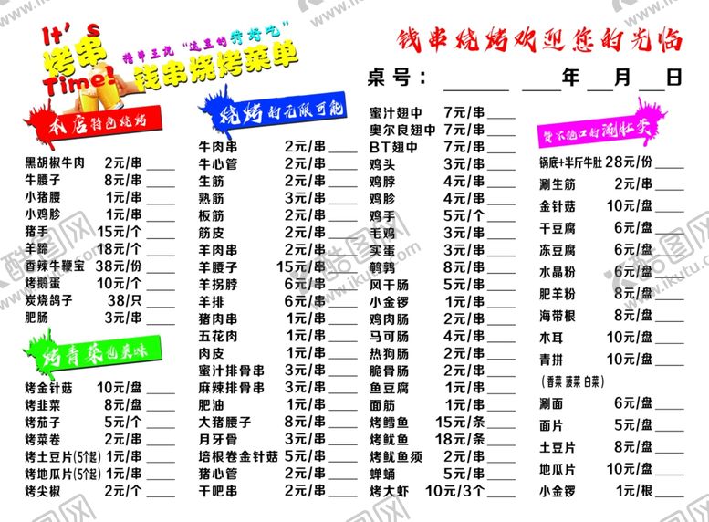 编号：48035905130733084676【酷图网】源文件下载-烧烤菜单