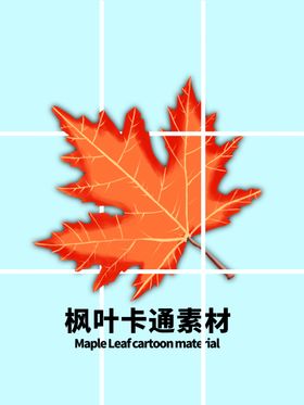 分层蓝色网格枫叶手绘素材
