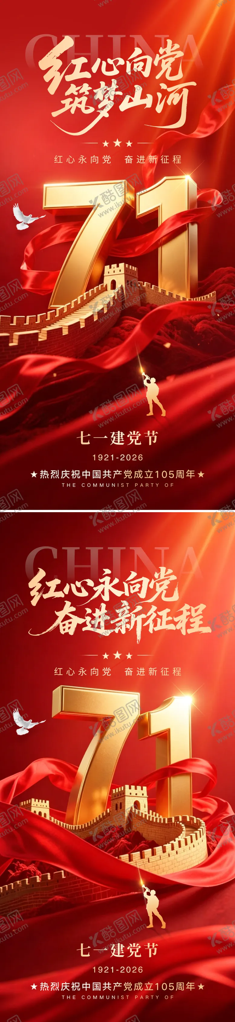 编号：31102406290906095400【酷图网】源文件下载-71建党节海报系列