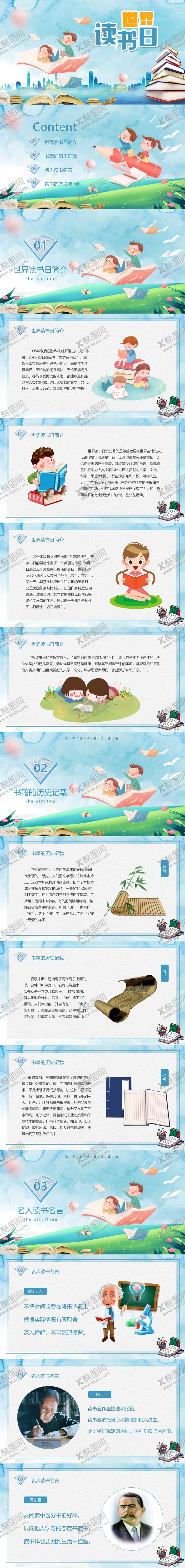 编号：17691302200900116720【酷图网】源文件下载-世界读书日插画PPT