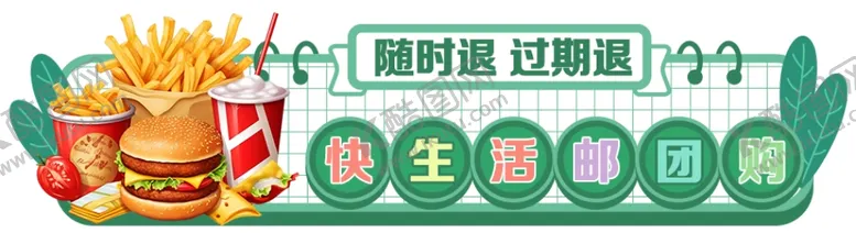 编号：77916312192200065979【酷图网】源文件下载-快餐