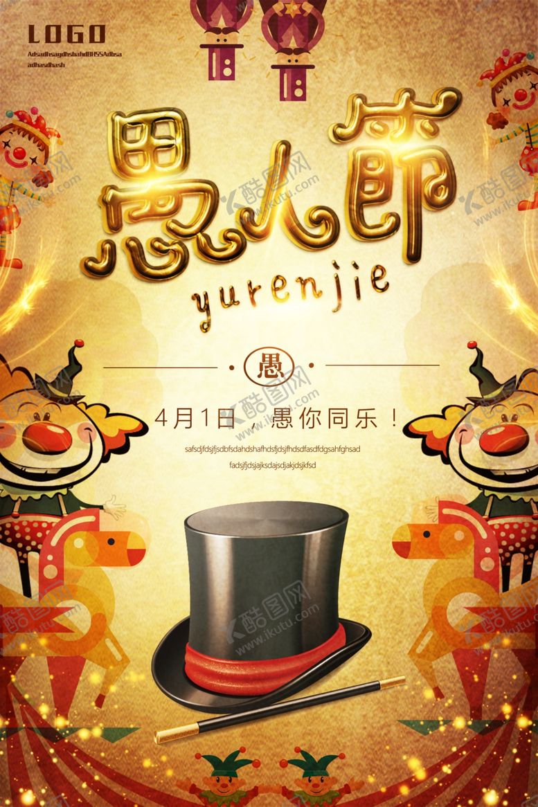 编号：37704506290542252453【酷图网】源文件下载-愚人节海报