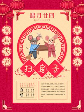 小年新海报过新春过
