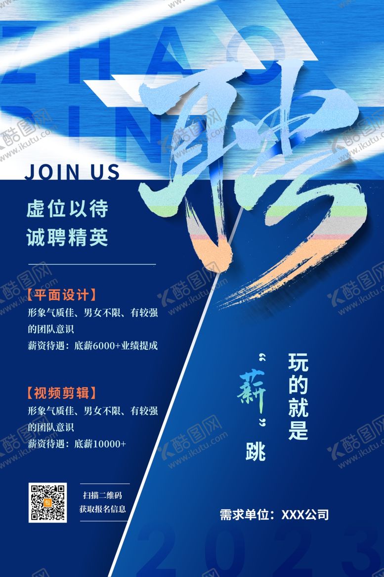 编号：30297704051031274394【酷图网】源文件下载-招聘