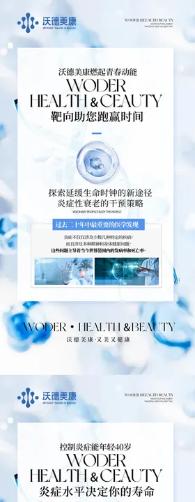 再生医学健康活动宣传海报素材