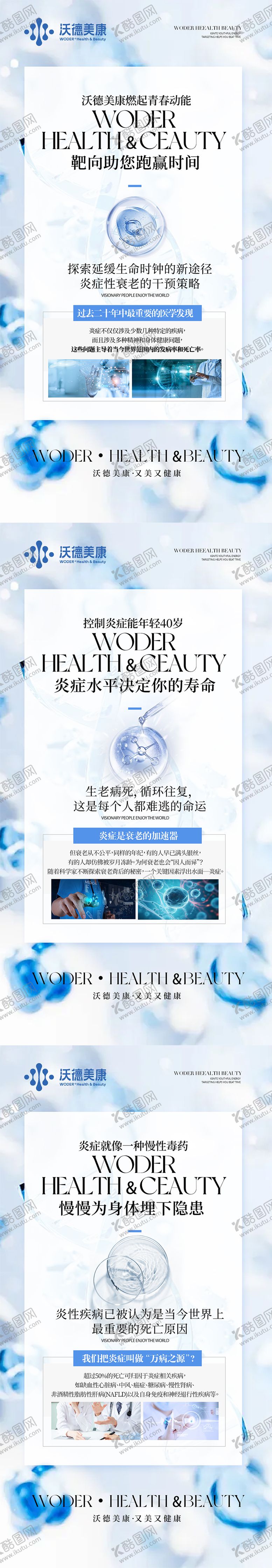 编号：66459108181405311277【酷图网】源文件下载-大健康再生医学项目海报