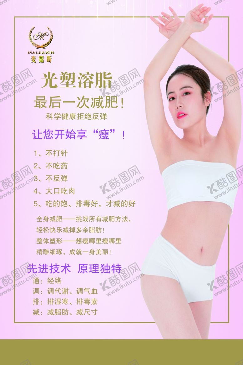 编号：23606809210445057363【酷图网】源文件下载-光塑溶脂海报